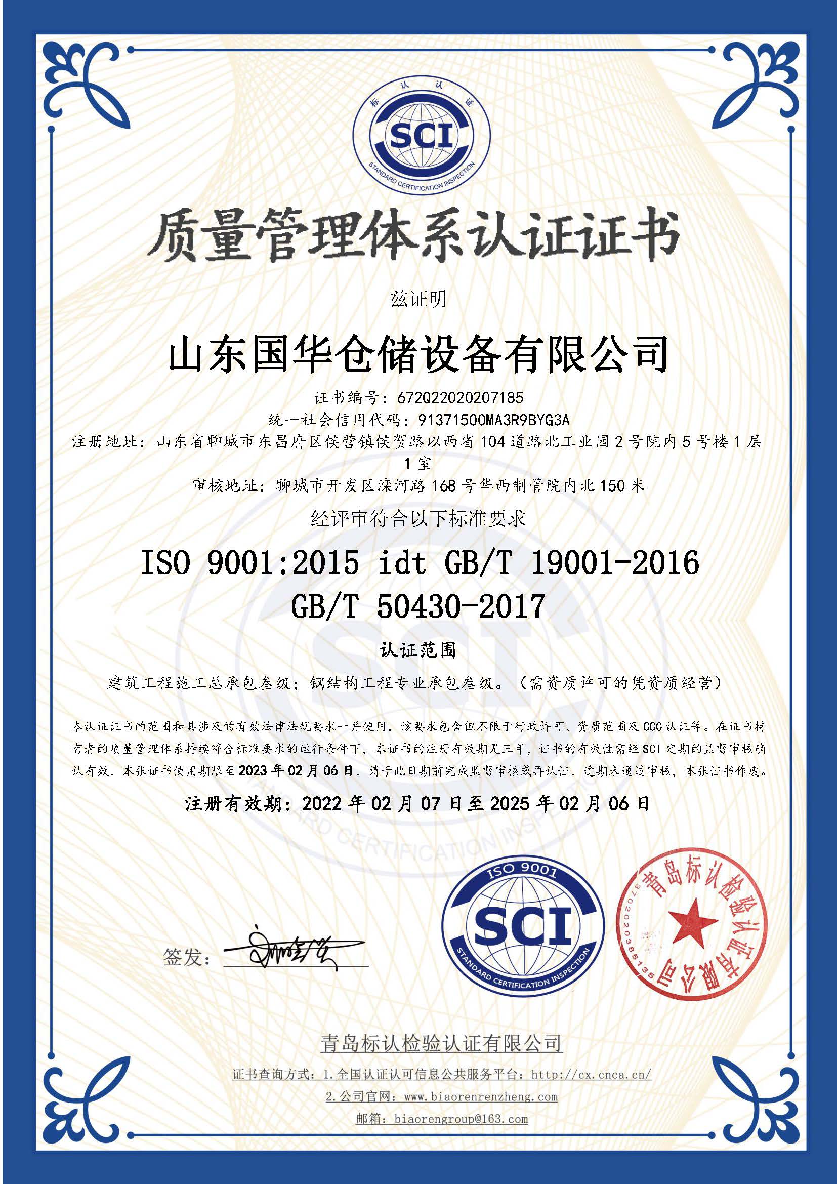 石家庄钢板仓ISO质量体系认证证书