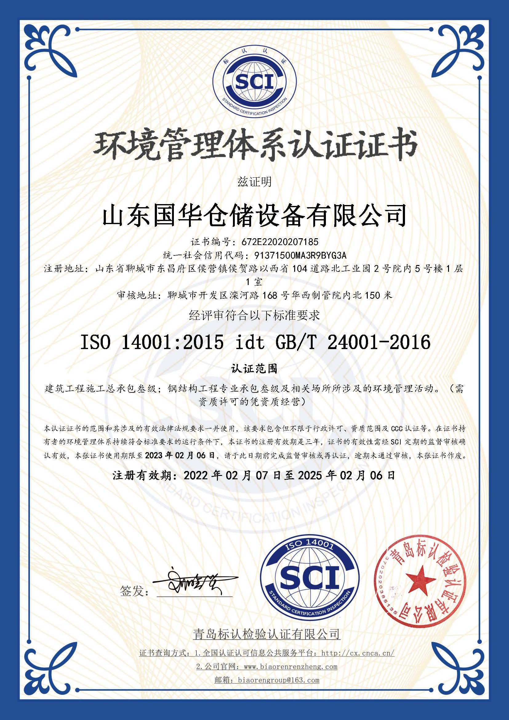 石家庄钢板仓环境管理体系认证证书